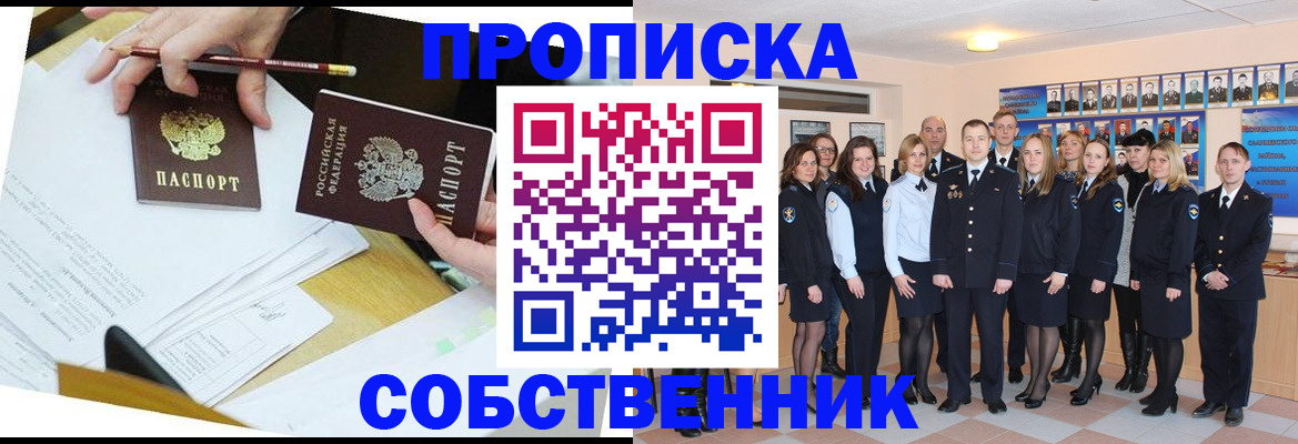 прописка законно в Коряжме